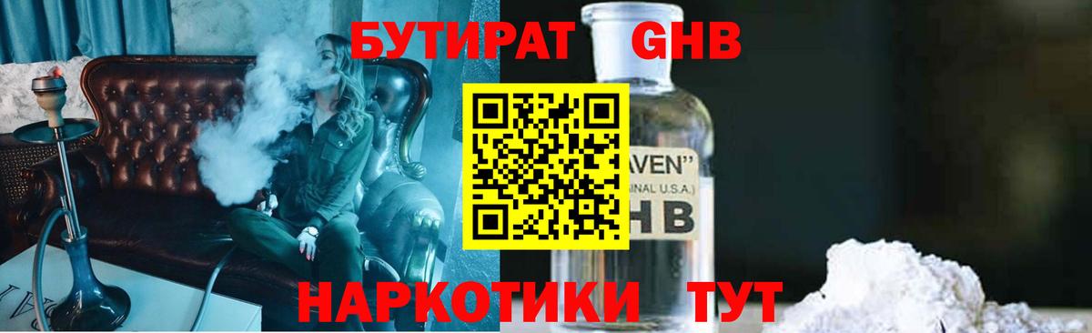 Бутират  БУТИРАТ GHB  Вход с VPN  Сертолово 