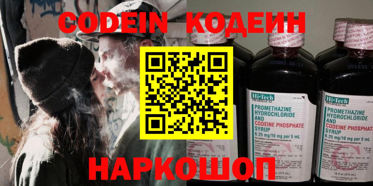 Сертолово  Кодеин Purple Drank  Вход с VPN  Кодеиновый сироп Lean напиток Lean (лин) 
