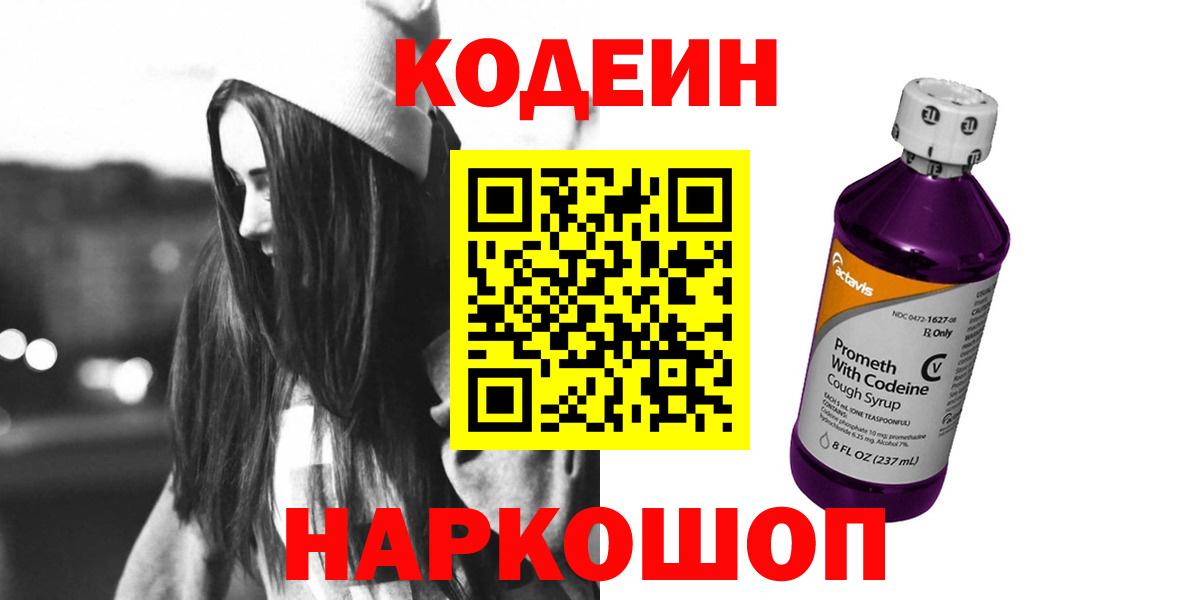 Кодеиновый сироп Lean напиток Lean (лин) Сертолово