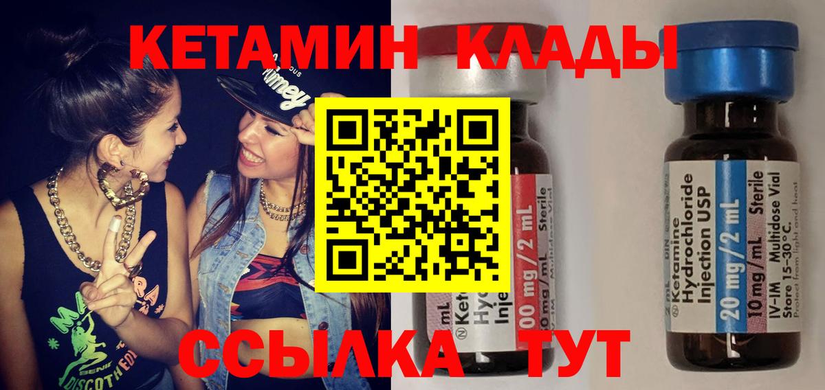 КЕТАМИН VHQ Сертолово
